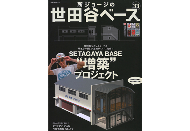 blog-世田谷ベース①